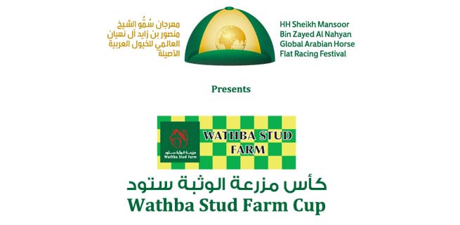 logo Al Wathba Stud Cup