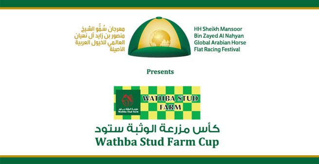 Al Wathba Stud Farm Cup logo